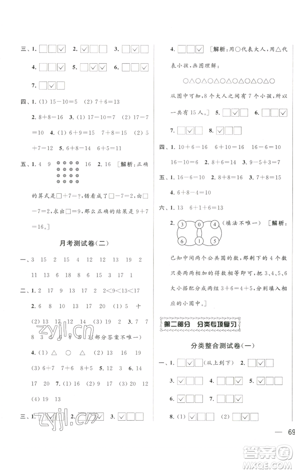 北京教育出版社2022同步跟蹤全程檢測一年級上冊數(shù)學江蘇版參考答案