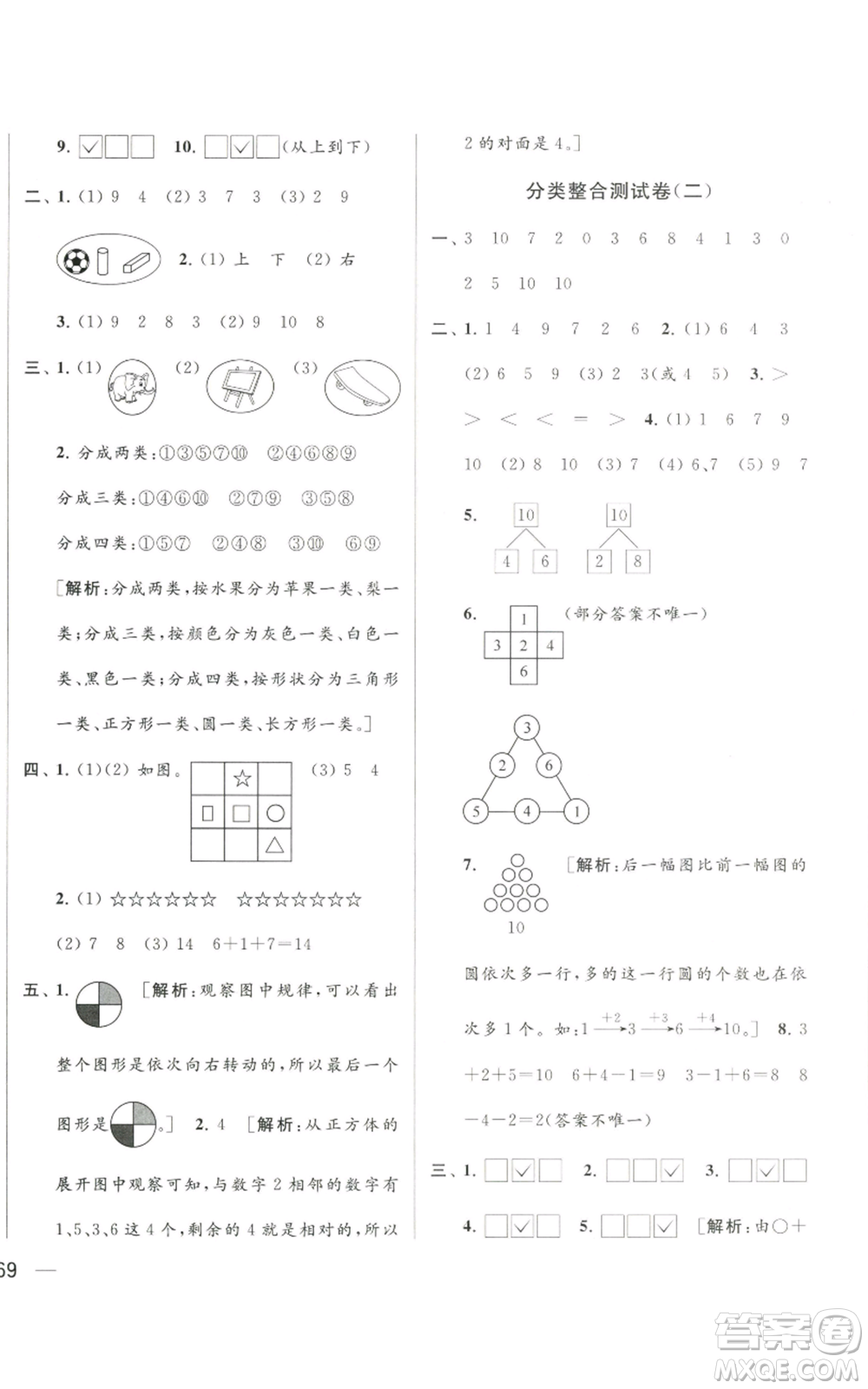 北京教育出版社2022同步跟蹤全程檢測一年級上冊數(shù)學江蘇版參考答案