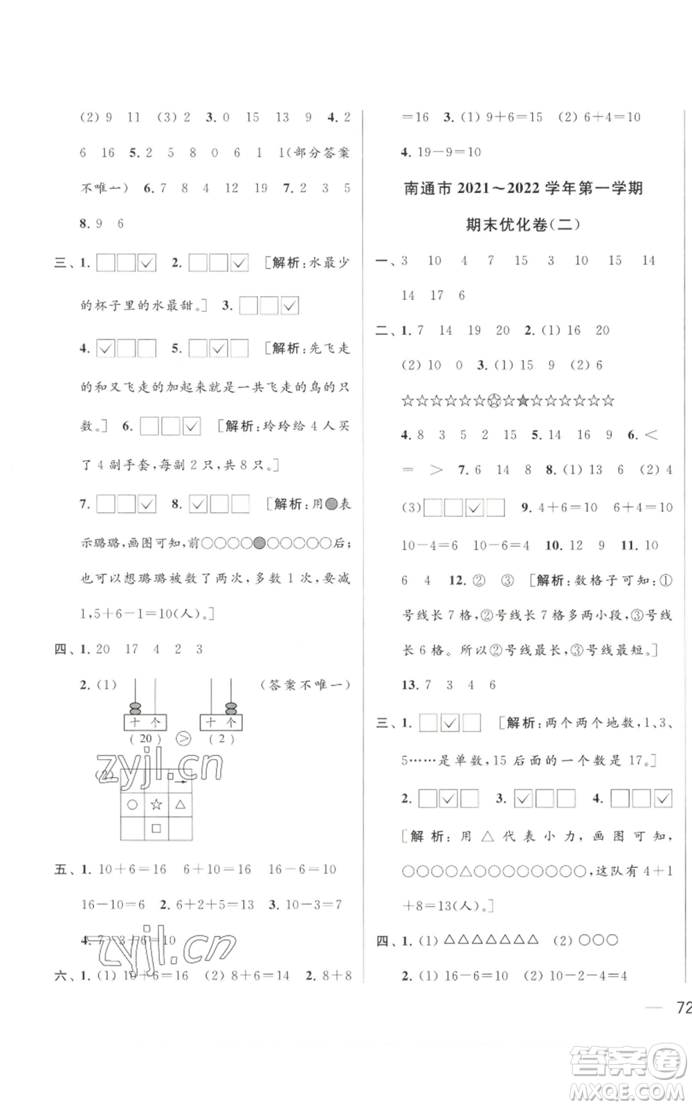 北京教育出版社2022同步跟蹤全程檢測一年級上冊數(shù)學江蘇版參考答案