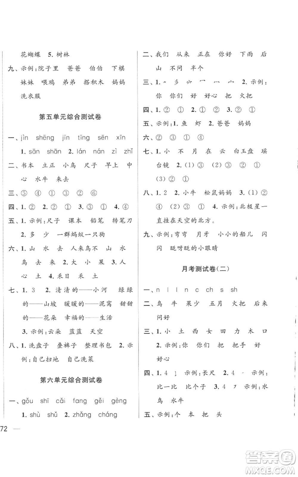 北京教育出版社2022同步跟蹤全程檢測(cè)一年級(jí)上冊(cè)語文人教版參考答案