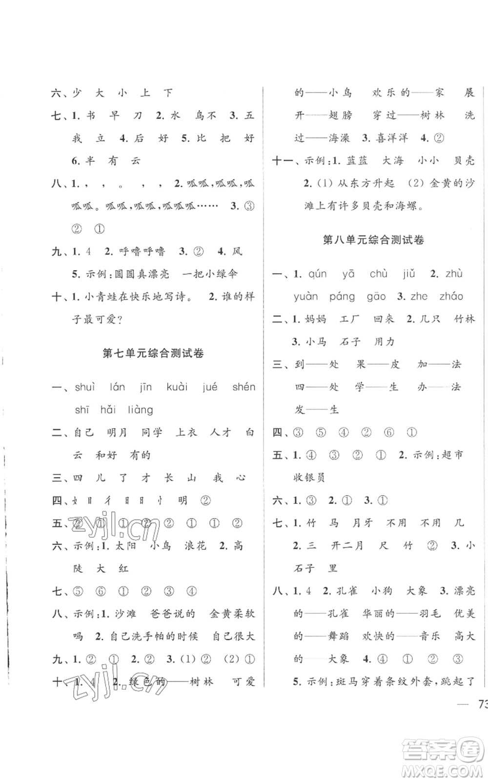 北京教育出版社2022同步跟蹤全程檢測(cè)一年級(jí)上冊(cè)語文人教版參考答案