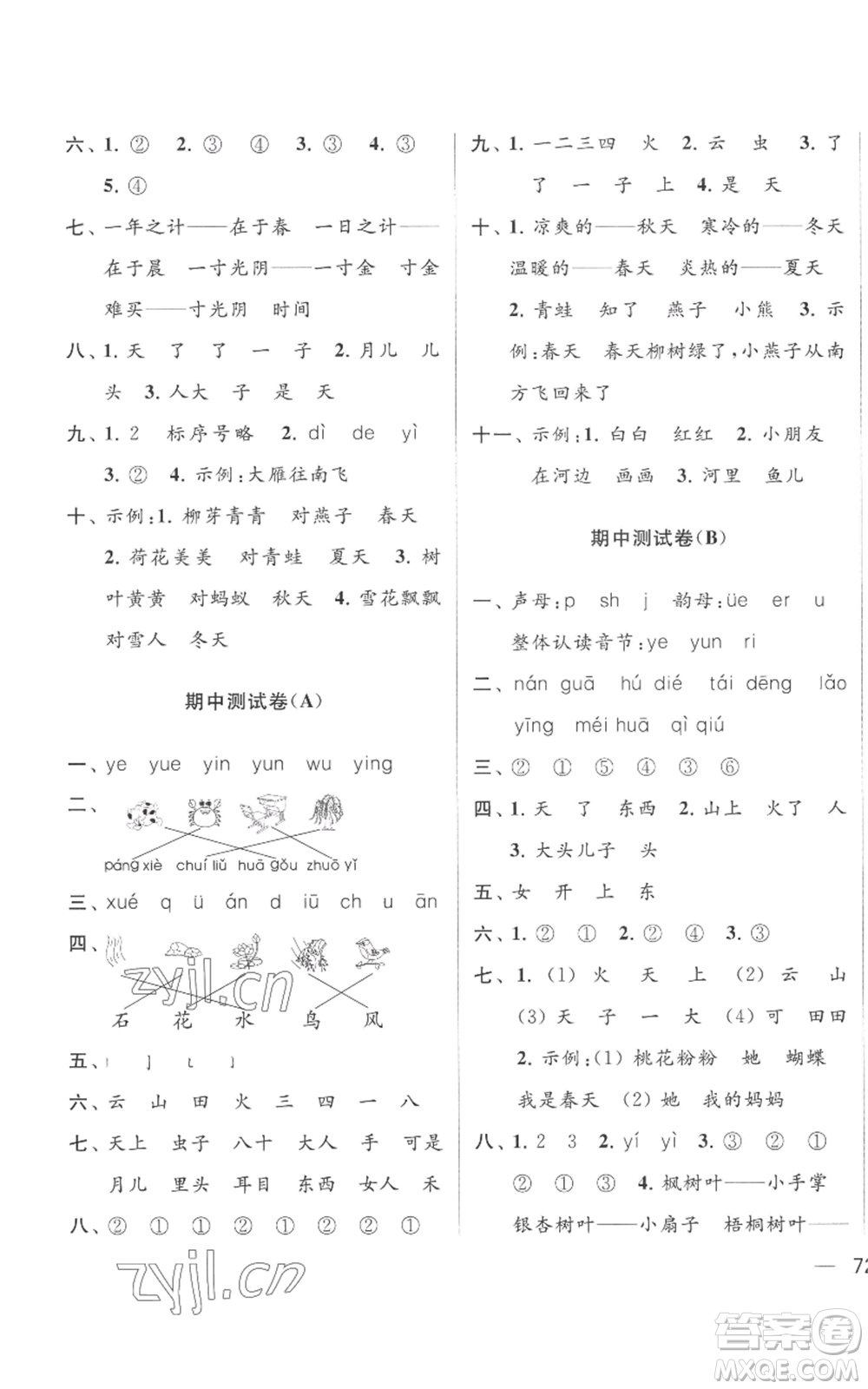 北京教育出版社2022同步跟蹤全程檢測(cè)一年級(jí)上冊(cè)語文人教版參考答案