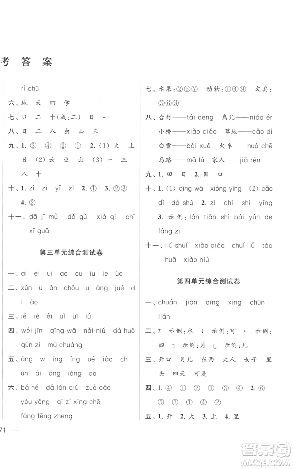 北京教育出版社2022同步跟蹤全程檢測(cè)一年級(jí)上冊(cè)語文人教版參考答案
