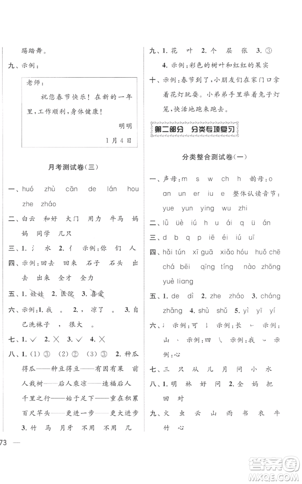 北京教育出版社2022同步跟蹤全程檢測(cè)一年級(jí)上冊(cè)語文人教版參考答案