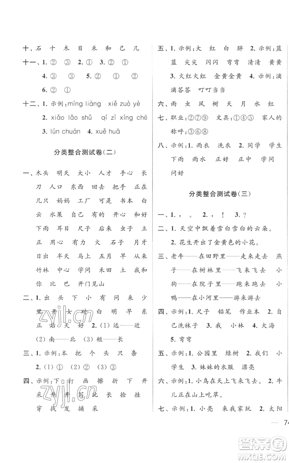 北京教育出版社2022同步跟蹤全程檢測(cè)一年級(jí)上冊(cè)語文人教版參考答案