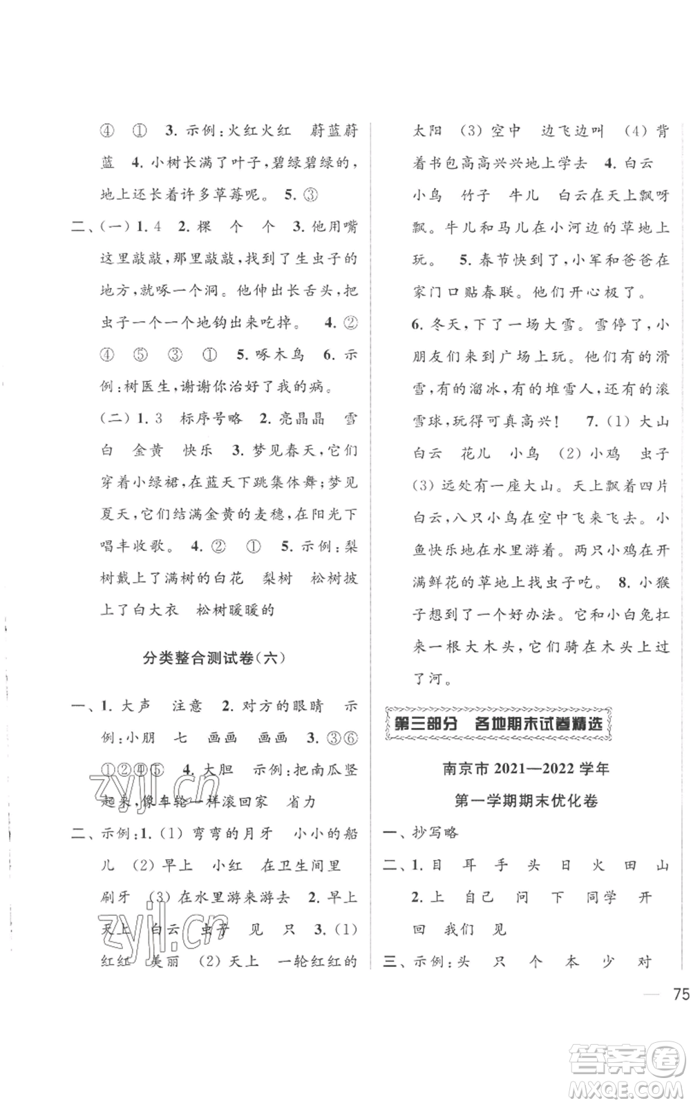 北京教育出版社2022同步跟蹤全程檢測(cè)一年級(jí)上冊(cè)語文人教版參考答案