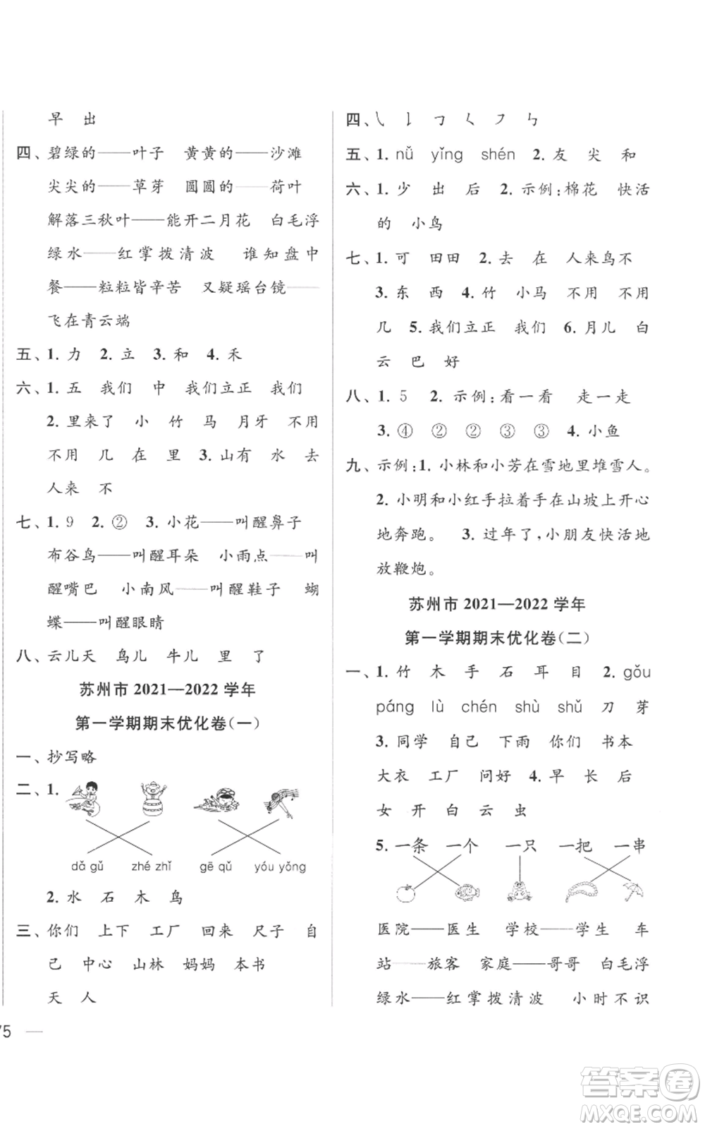 北京教育出版社2022同步跟蹤全程檢測(cè)一年級(jí)上冊(cè)語文人教版參考答案