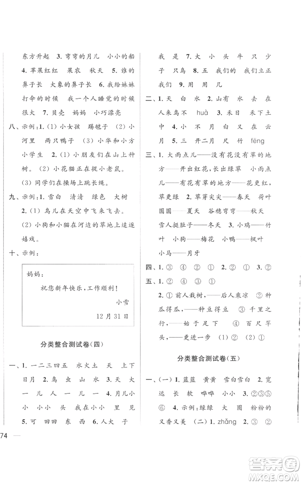 北京教育出版社2022同步跟蹤全程檢測(cè)一年級(jí)上冊(cè)語文人教版參考答案