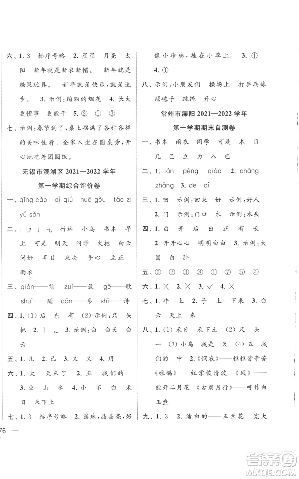 北京教育出版社2022同步跟蹤全程檢測(cè)一年級(jí)上冊(cè)語文人教版參考答案
