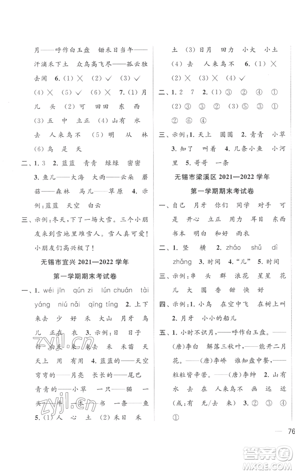 北京教育出版社2022同步跟蹤全程檢測(cè)一年級(jí)上冊(cè)語文人教版參考答案
