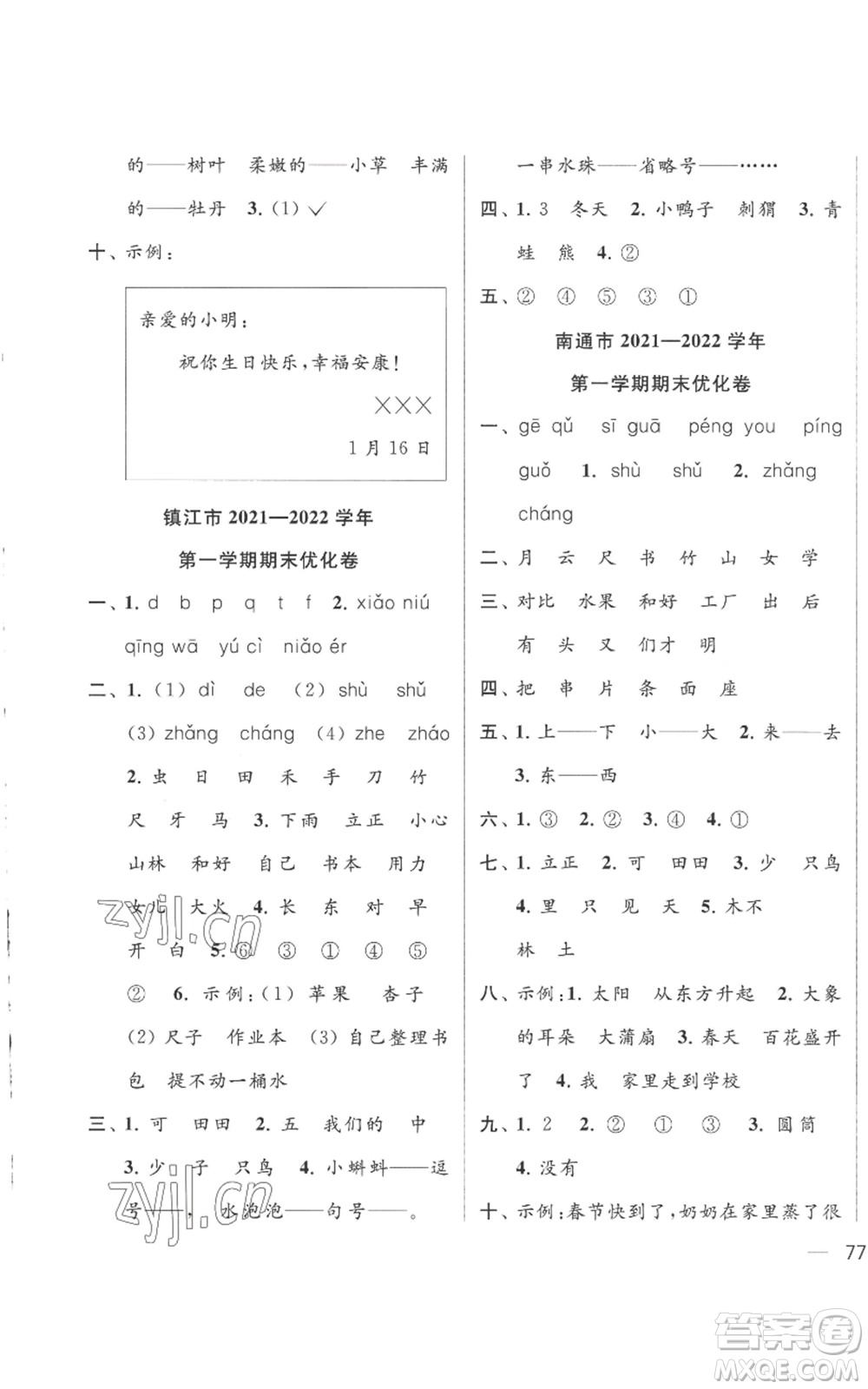 北京教育出版社2022同步跟蹤全程檢測(cè)一年級(jí)上冊(cè)語文人教版參考答案
