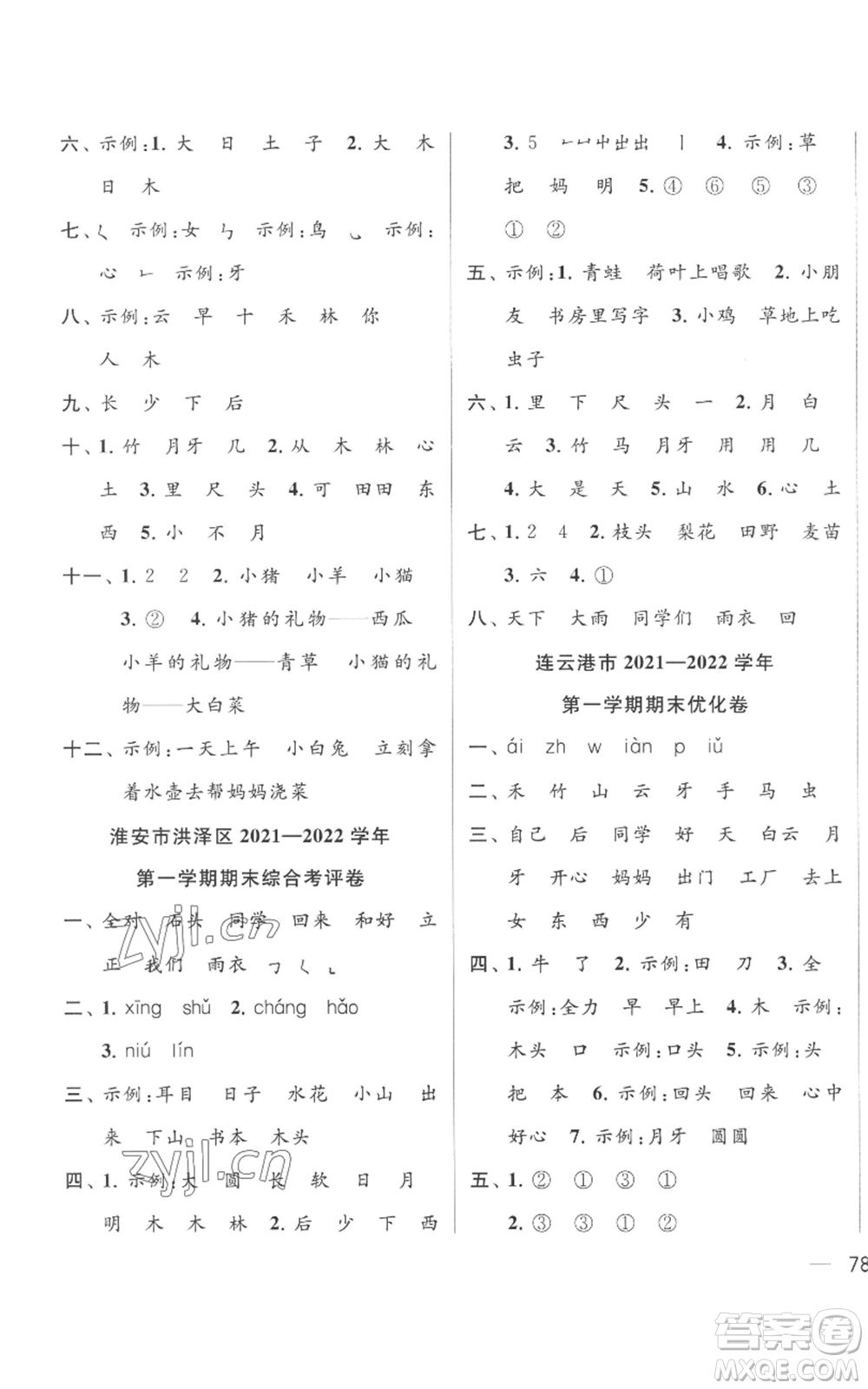 北京教育出版社2022同步跟蹤全程檢測(cè)一年級(jí)上冊(cè)語文人教版參考答案
