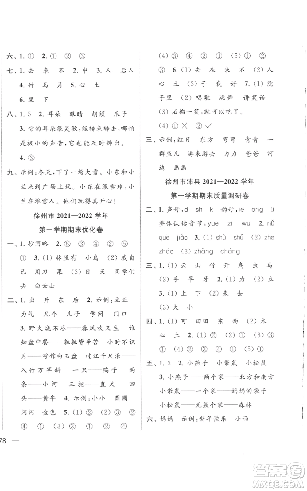 北京教育出版社2022同步跟蹤全程檢測(cè)一年級(jí)上冊(cè)語文人教版參考答案