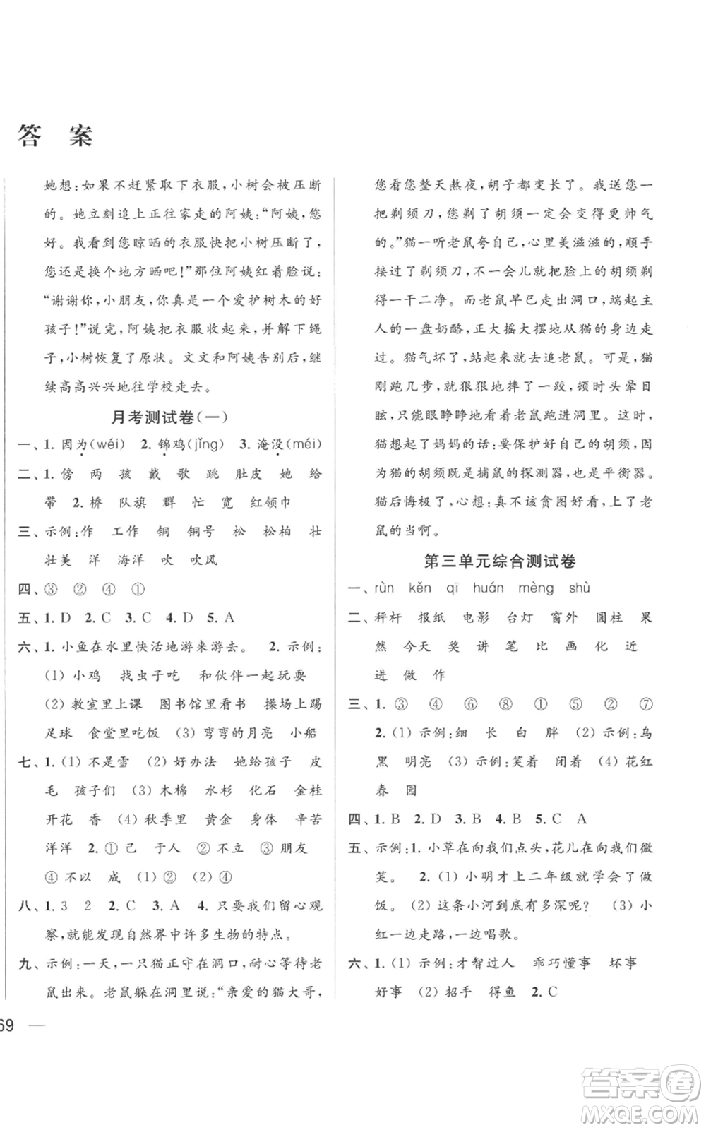 北京教育出版社2022同步跟蹤全程檢測(cè)二年級(jí)上冊(cè)語文人教版參考答案