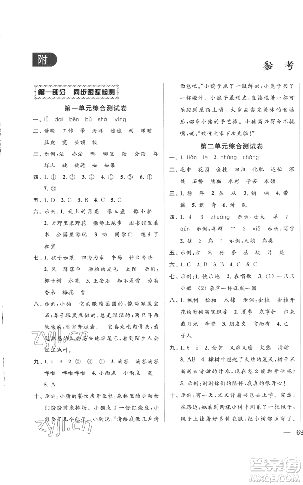 北京教育出版社2022同步跟蹤全程檢測(cè)二年級(jí)上冊(cè)語文人教版參考答案