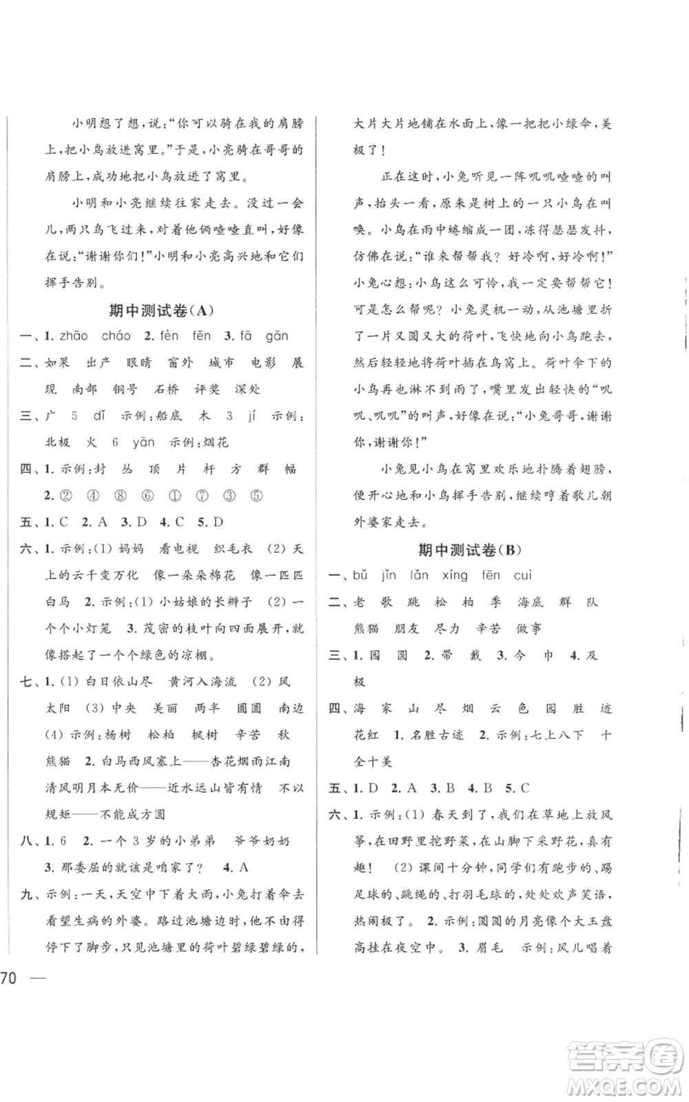 北京教育出版社2022同步跟蹤全程檢測(cè)二年級(jí)上冊(cè)語文人教版參考答案
