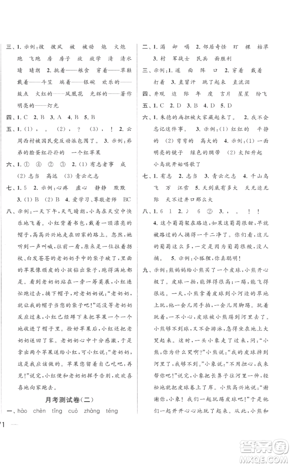 北京教育出版社2022同步跟蹤全程檢測(cè)二年級(jí)上冊(cè)語文人教版參考答案