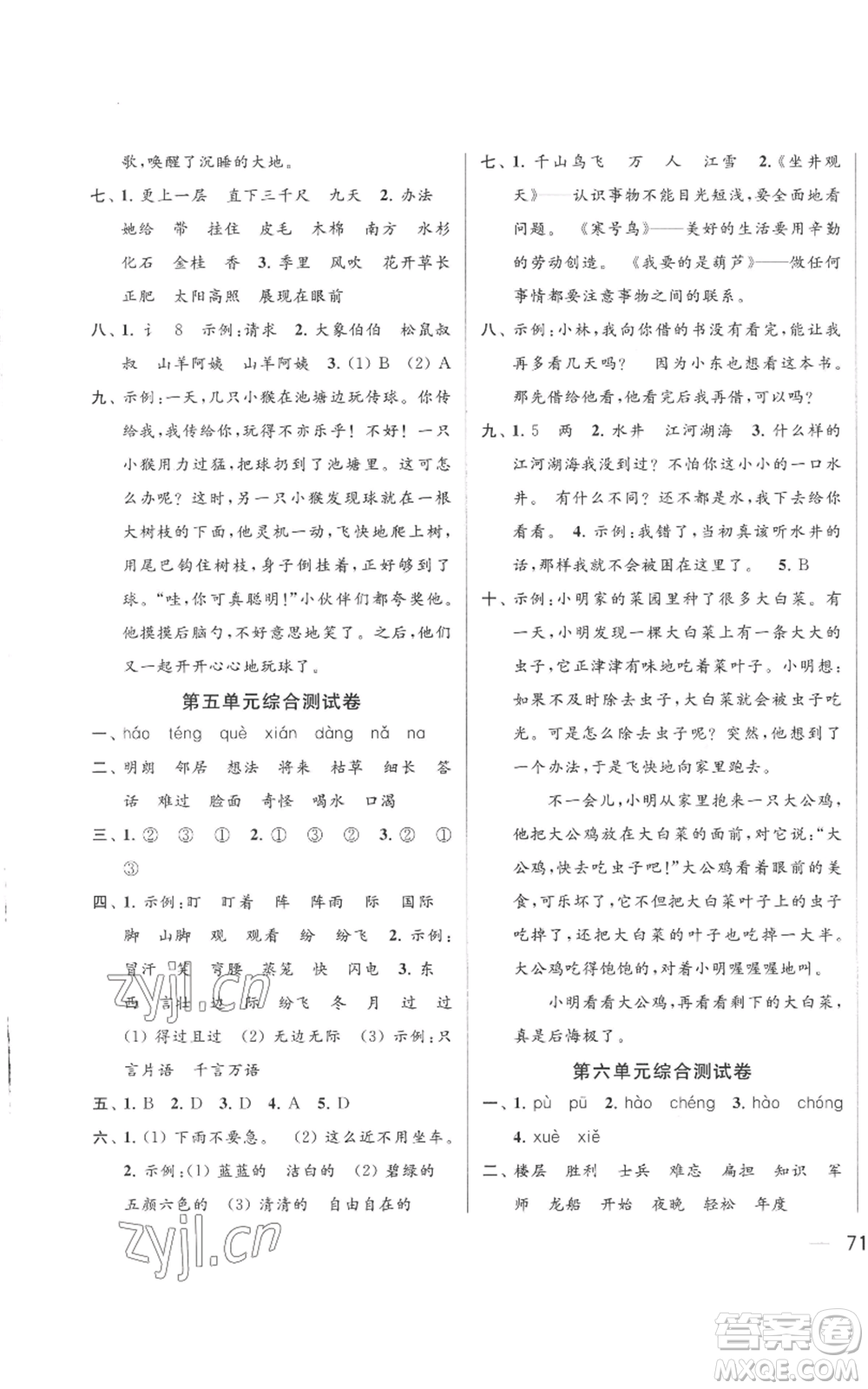 北京教育出版社2022同步跟蹤全程檢測(cè)二年級(jí)上冊(cè)語文人教版參考答案