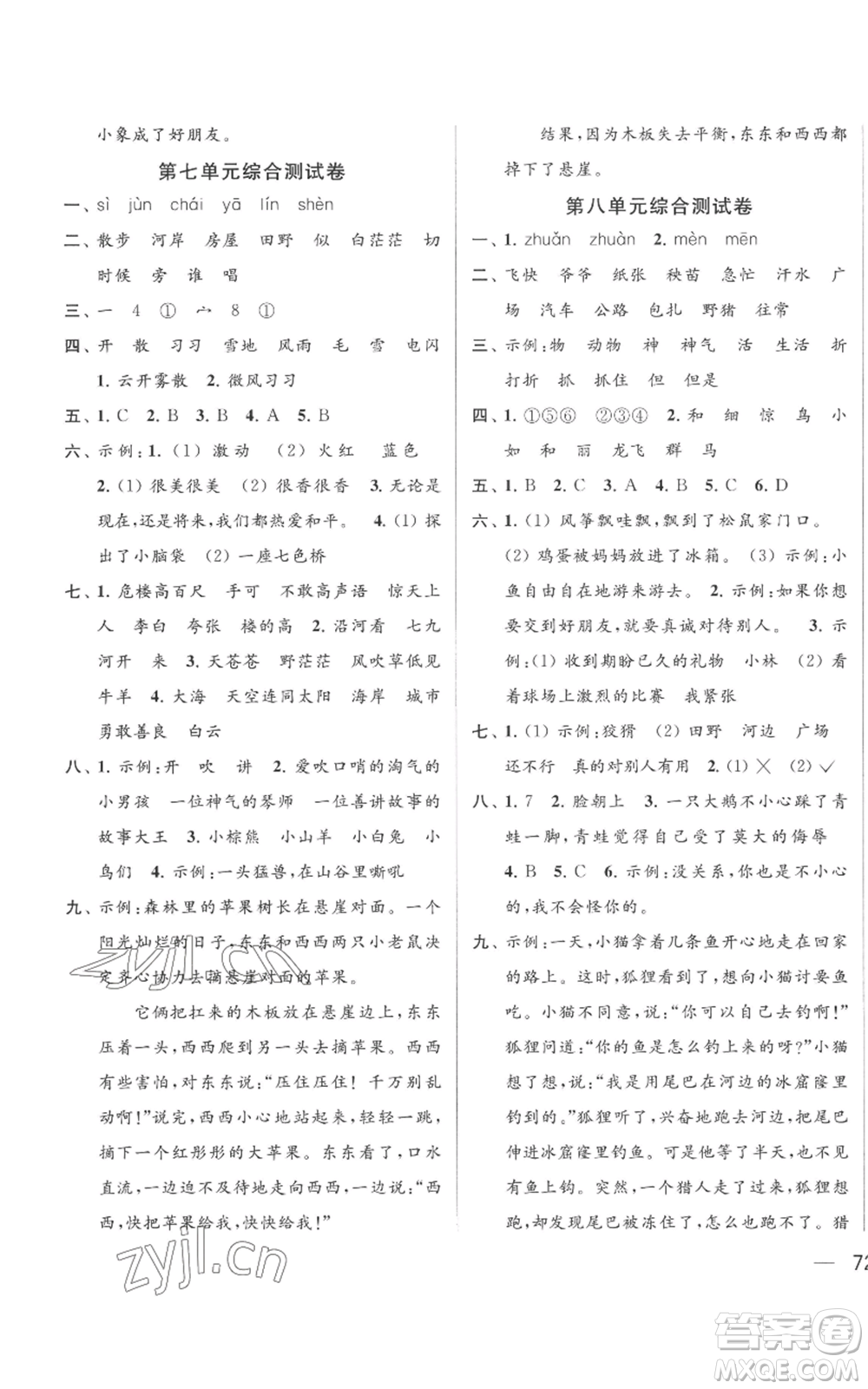 北京教育出版社2022同步跟蹤全程檢測(cè)二年級(jí)上冊(cè)語文人教版參考答案