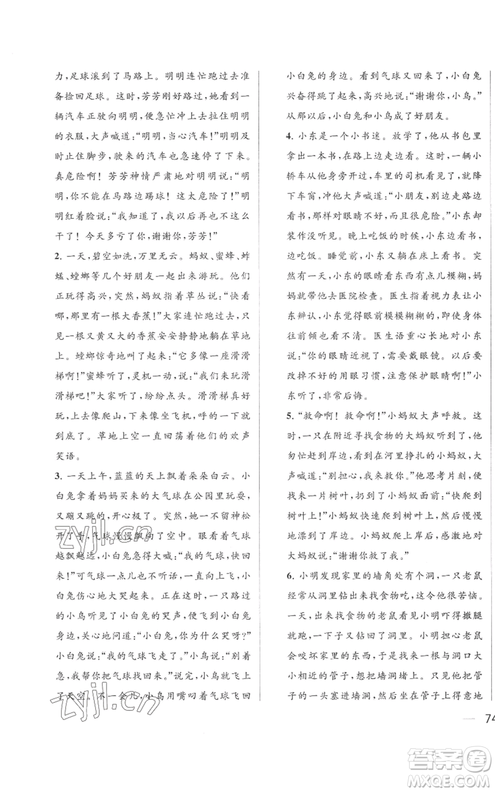 北京教育出版社2022同步跟蹤全程檢測(cè)二年級(jí)上冊(cè)語文人教版參考答案