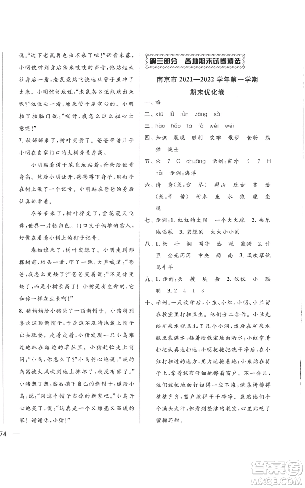 北京教育出版社2022同步跟蹤全程檢測(cè)二年級(jí)上冊(cè)語文人教版參考答案