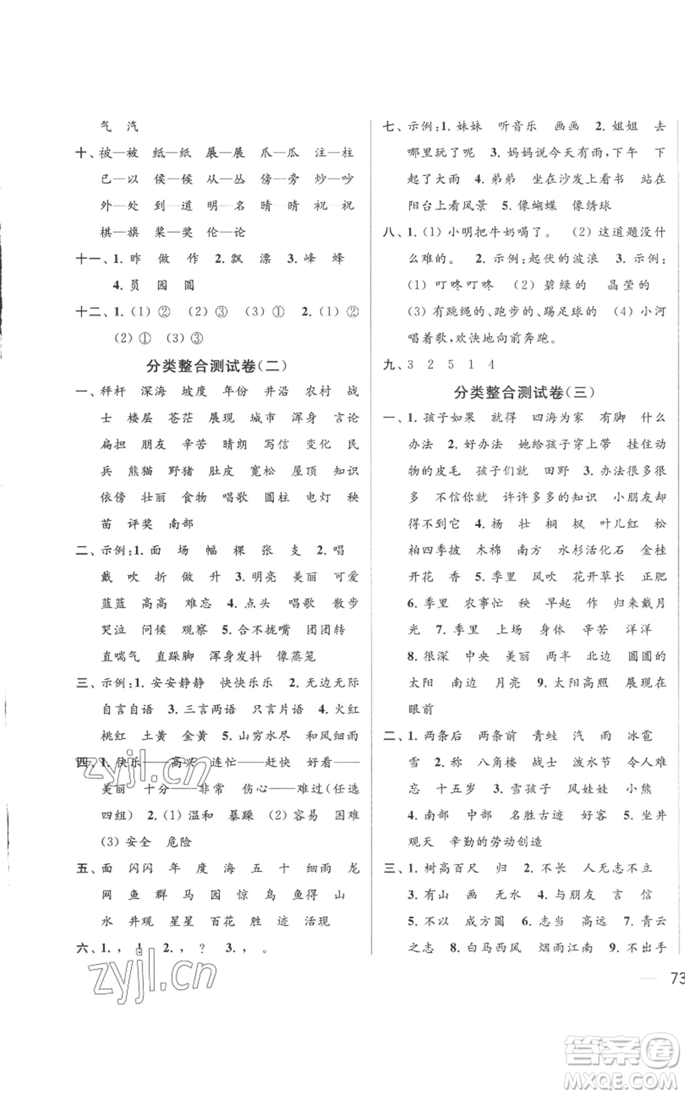 北京教育出版社2022同步跟蹤全程檢測(cè)二年級(jí)上冊(cè)語文人教版參考答案