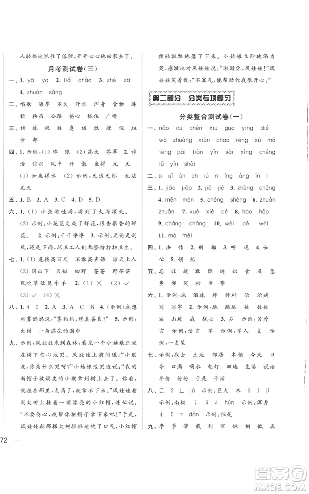 北京教育出版社2022同步跟蹤全程檢測(cè)二年級(jí)上冊(cè)語文人教版參考答案