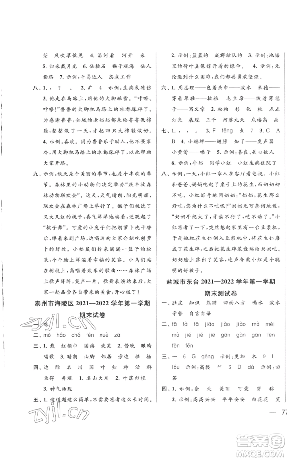 北京教育出版社2022同步跟蹤全程檢測(cè)二年級(jí)上冊(cè)語文人教版參考答案