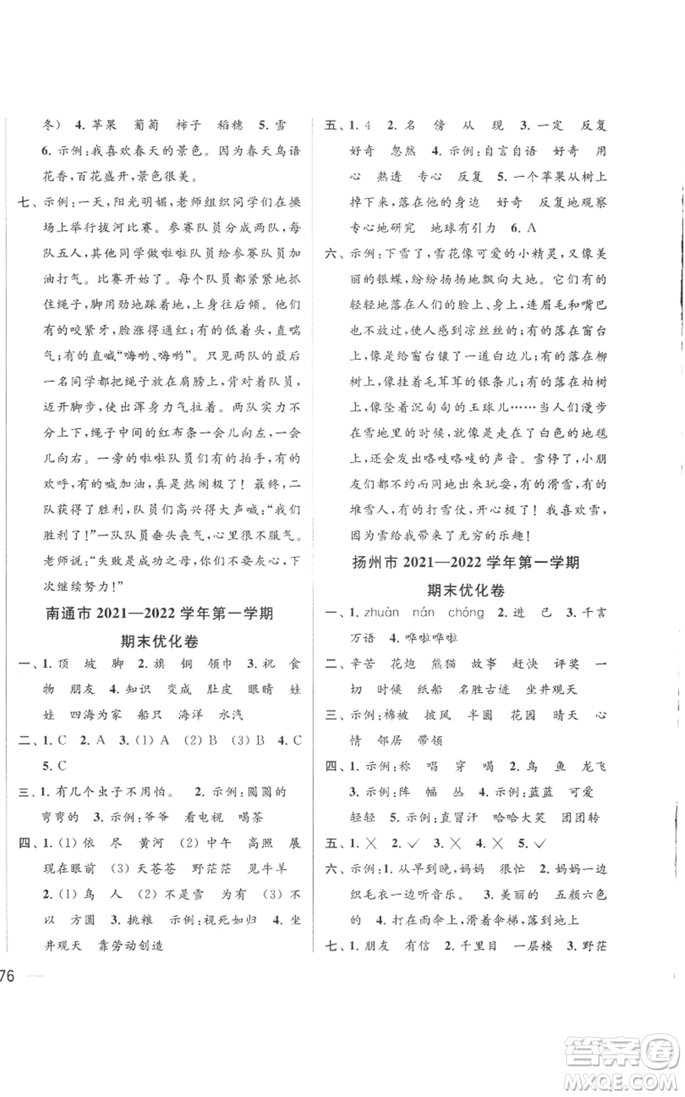 北京教育出版社2022同步跟蹤全程檢測(cè)二年級(jí)上冊(cè)語文人教版參考答案