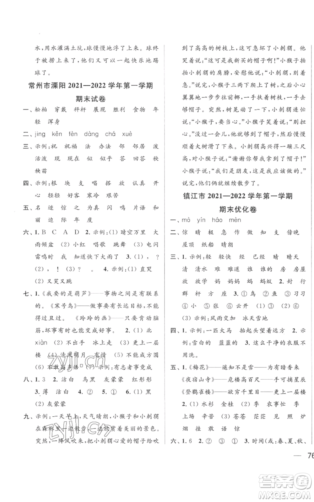 北京教育出版社2022同步跟蹤全程檢測(cè)二年級(jí)上冊(cè)語文人教版參考答案