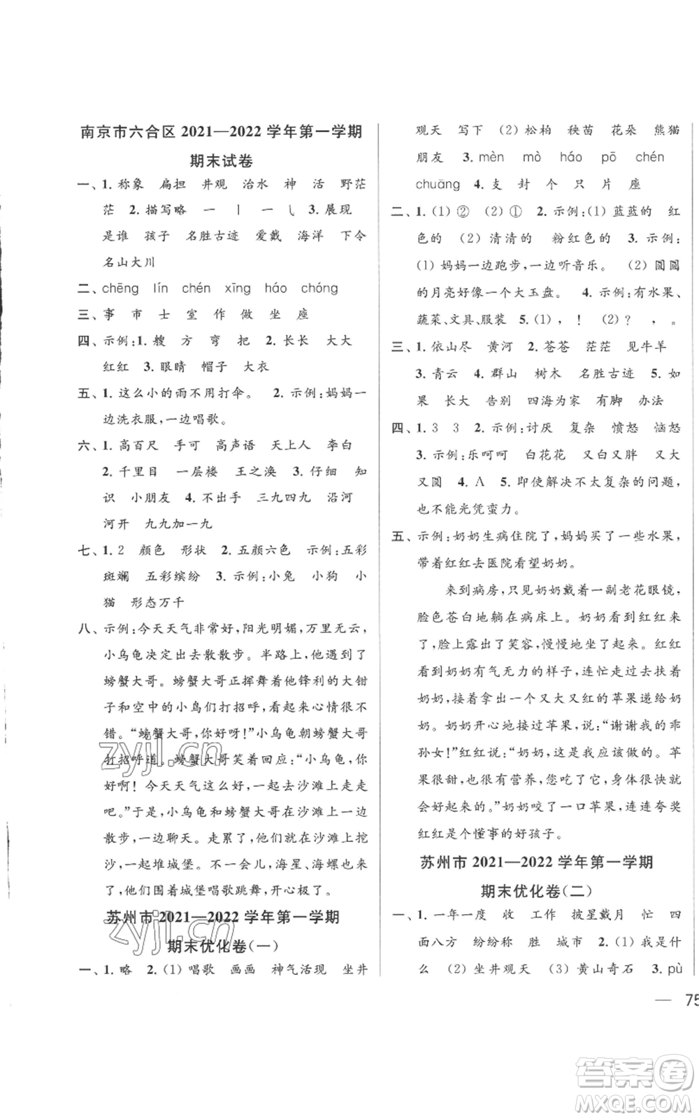 北京教育出版社2022同步跟蹤全程檢測(cè)二年級(jí)上冊(cè)語文人教版參考答案