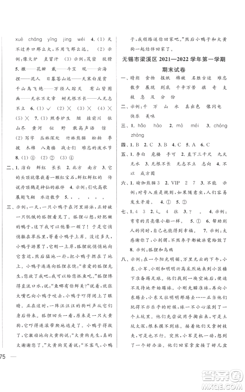 北京教育出版社2022同步跟蹤全程檢測(cè)二年級(jí)上冊(cè)語文人教版參考答案