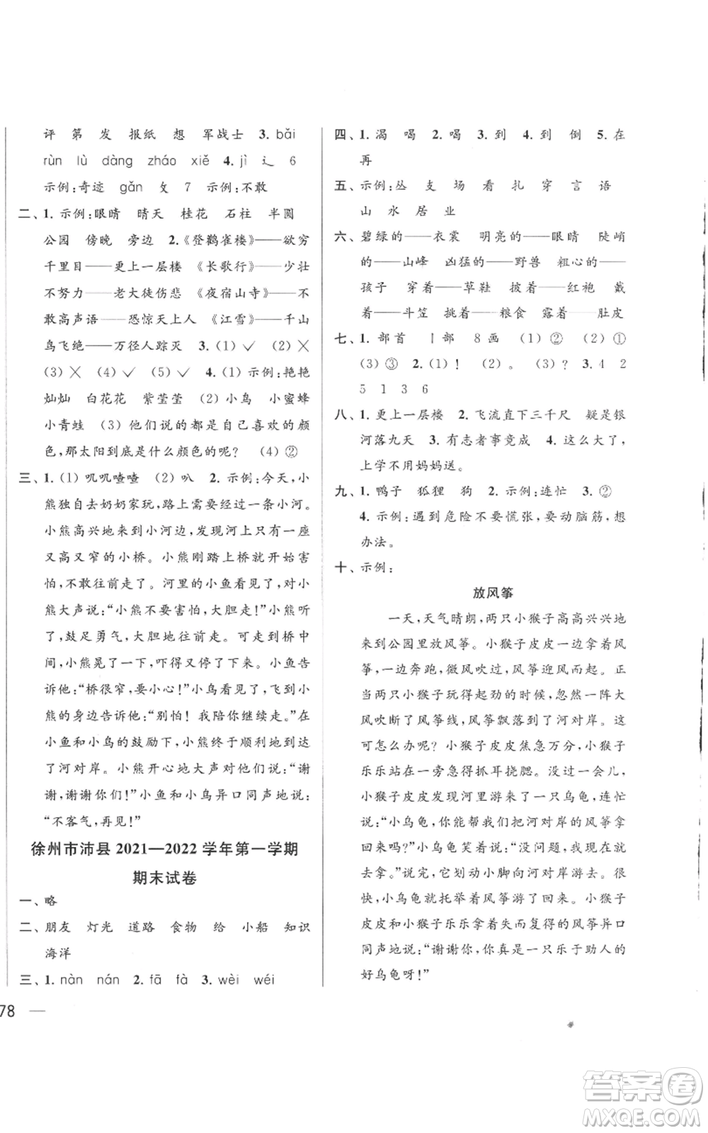 北京教育出版社2022同步跟蹤全程檢測(cè)二年級(jí)上冊(cè)語文人教版參考答案