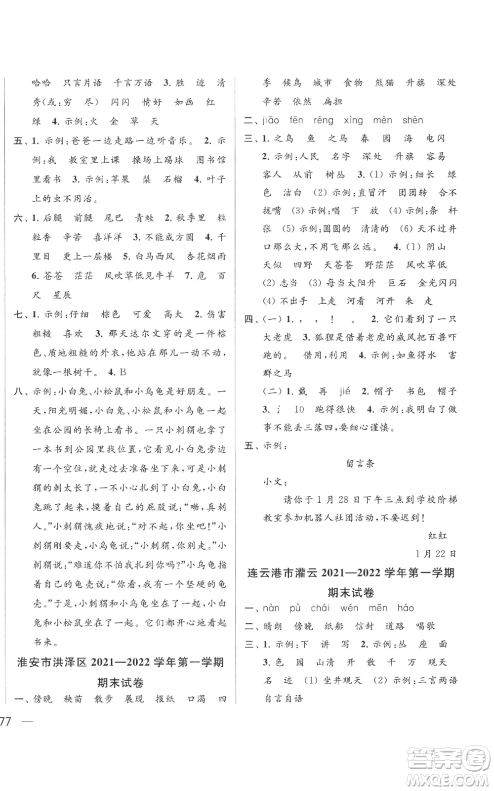 北京教育出版社2022同步跟蹤全程檢測(cè)二年級(jí)上冊(cè)語文人教版參考答案