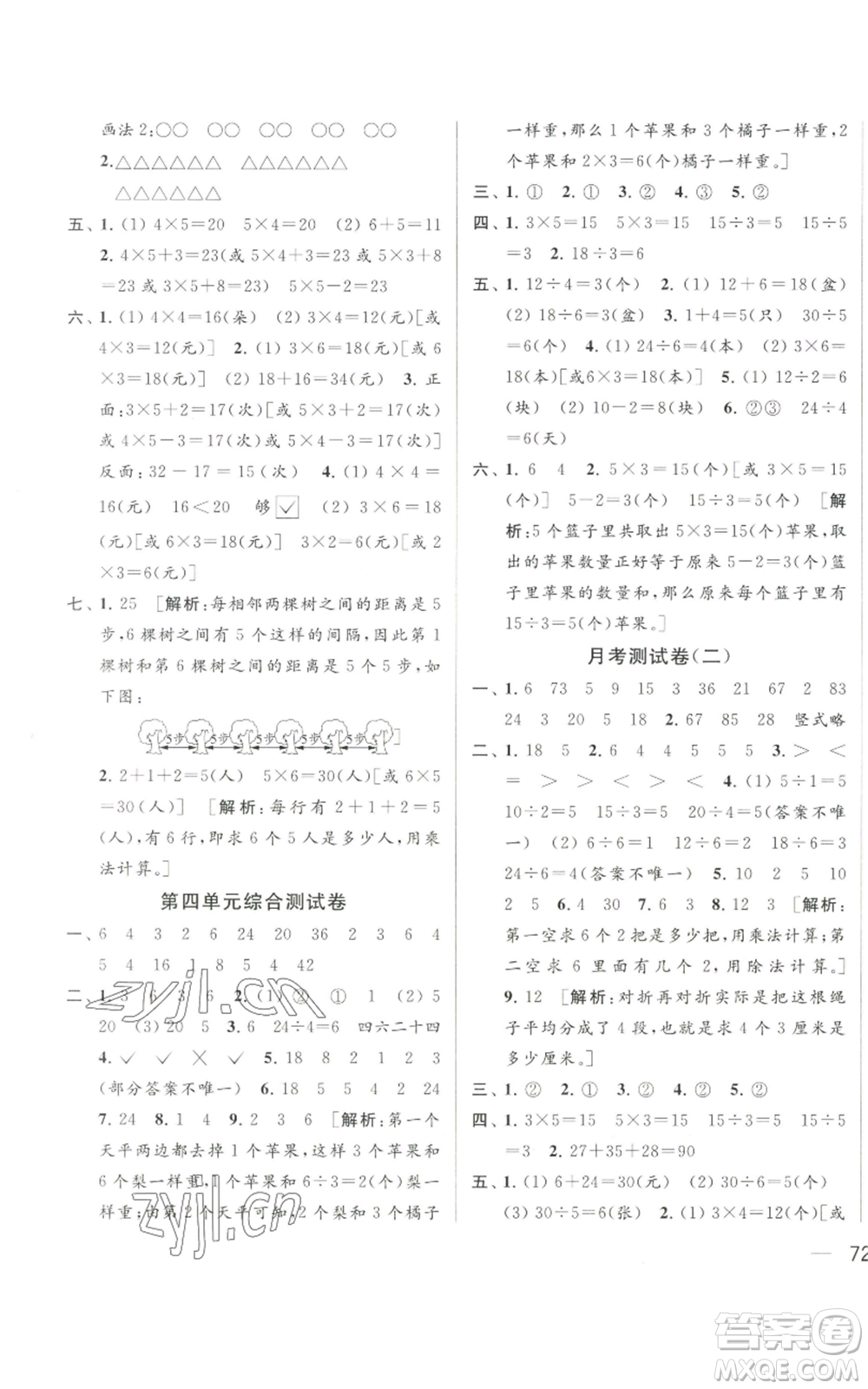 北京教育出版社2022同步跟蹤全程檢測二年級(jí)上冊數(shù)學(xué)江蘇版參考答案
