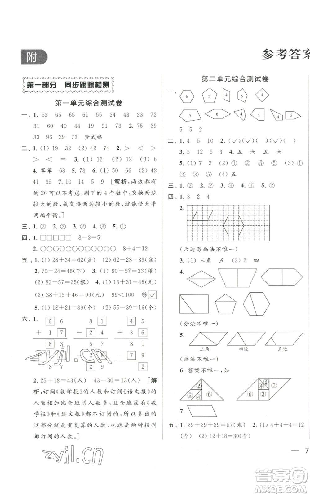 北京教育出版社2022同步跟蹤全程檢測二年級(jí)上冊數(shù)學(xué)江蘇版參考答案