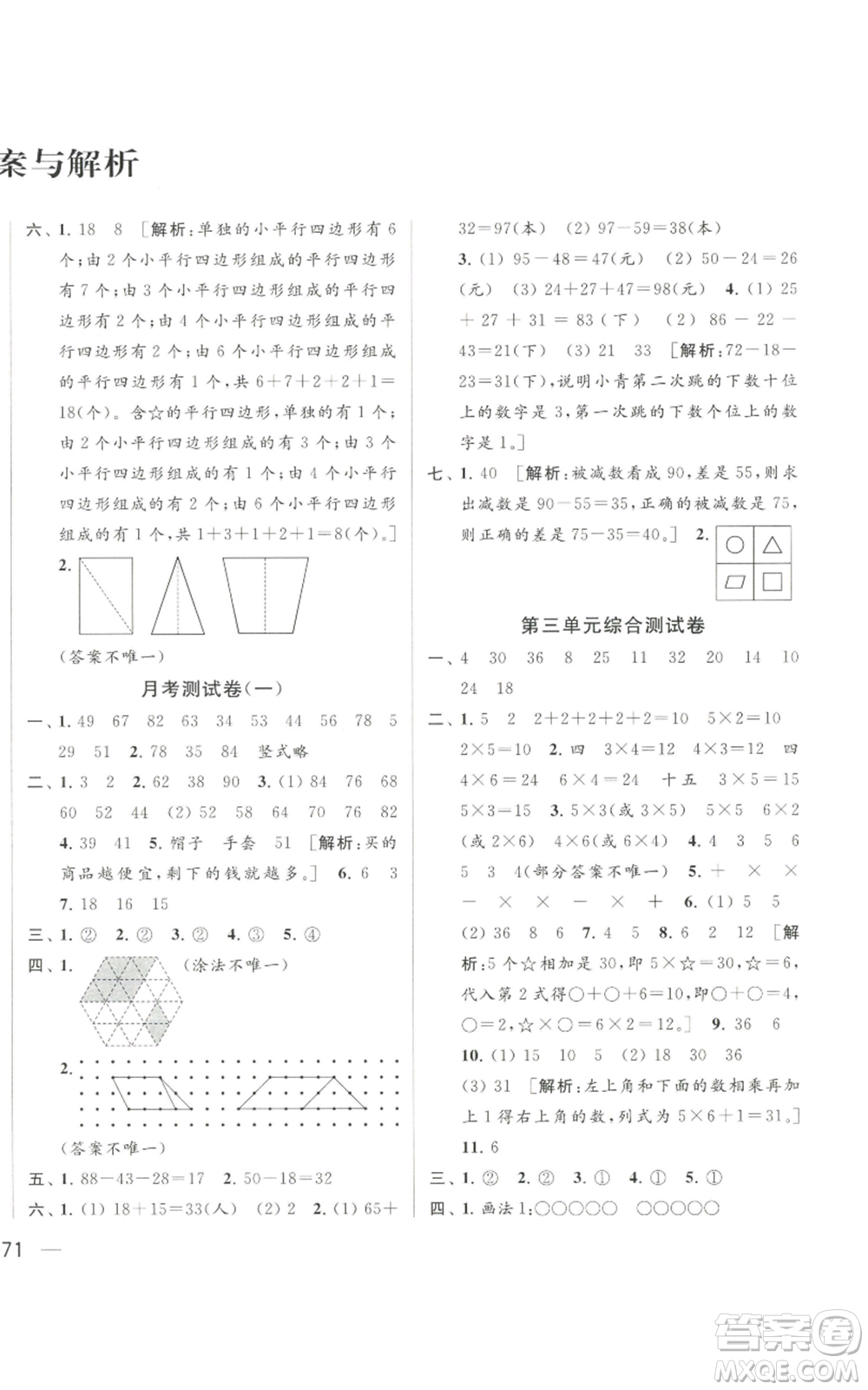 北京教育出版社2022同步跟蹤全程檢測二年級(jí)上冊數(shù)學(xué)江蘇版參考答案