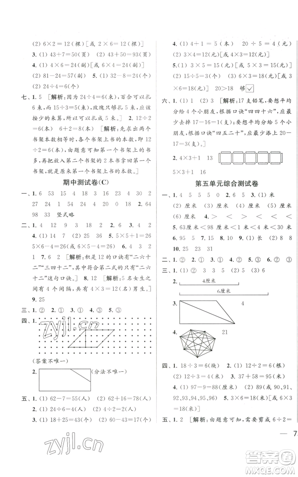 北京教育出版社2022同步跟蹤全程檢測二年級(jí)上冊數(shù)學(xué)江蘇版參考答案
