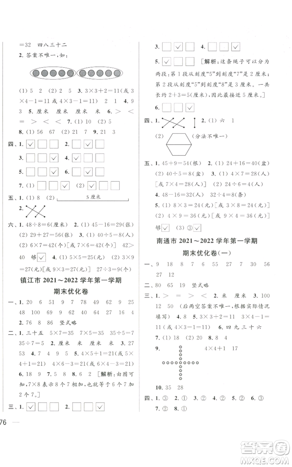 北京教育出版社2022同步跟蹤全程檢測二年級(jí)上冊數(shù)學(xué)江蘇版參考答案