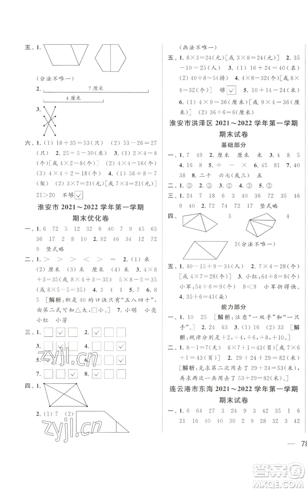 北京教育出版社2022同步跟蹤全程檢測二年級(jí)上冊數(shù)學(xué)江蘇版參考答案
