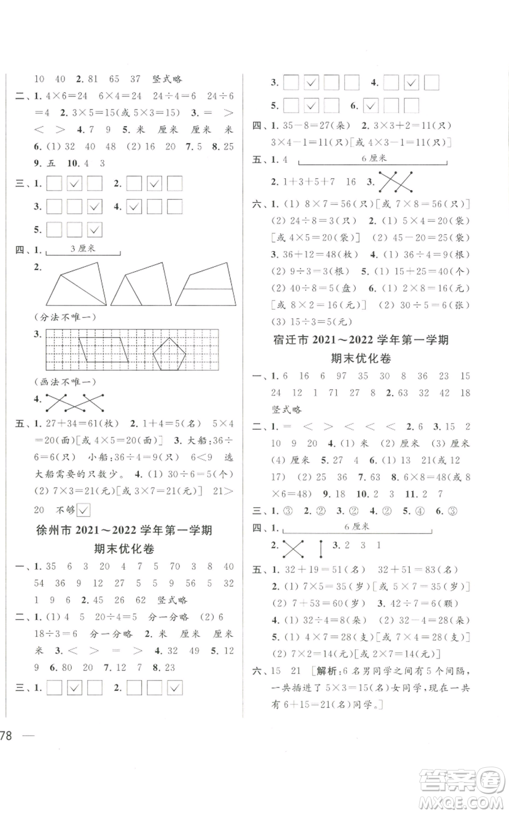 北京教育出版社2022同步跟蹤全程檢測二年級(jí)上冊數(shù)學(xué)江蘇版參考答案