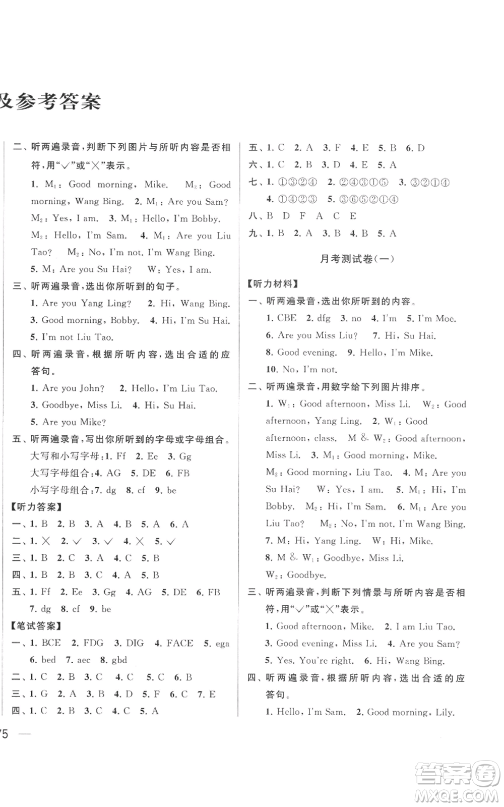 北京教育出版社2022同步跟蹤全程檢測(cè)三年級(jí)上冊(cè)英語(yǔ)譯林版參考答案