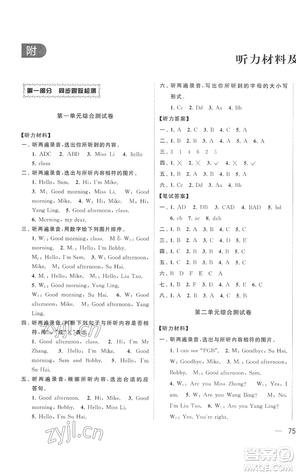 北京教育出版社2022同步跟蹤全程檢測(cè)三年級(jí)上冊(cè)英語(yǔ)譯林版參考答案