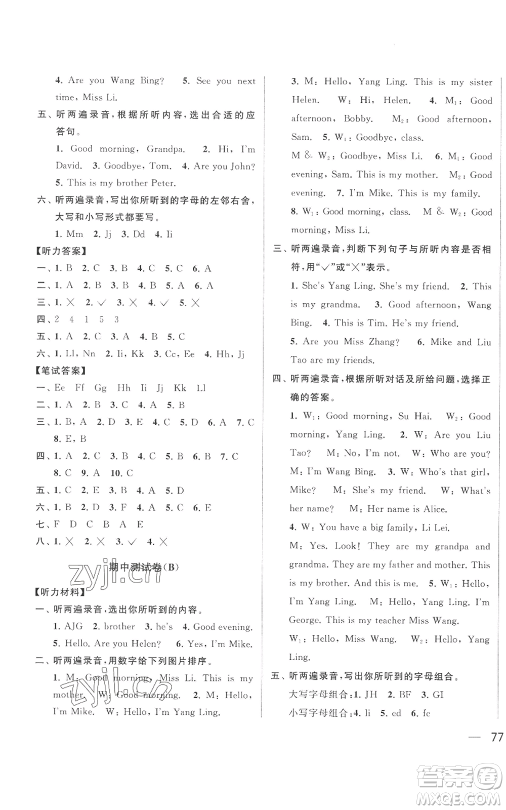 北京教育出版社2022同步跟蹤全程檢測(cè)三年級(jí)上冊(cè)英語(yǔ)譯林版參考答案