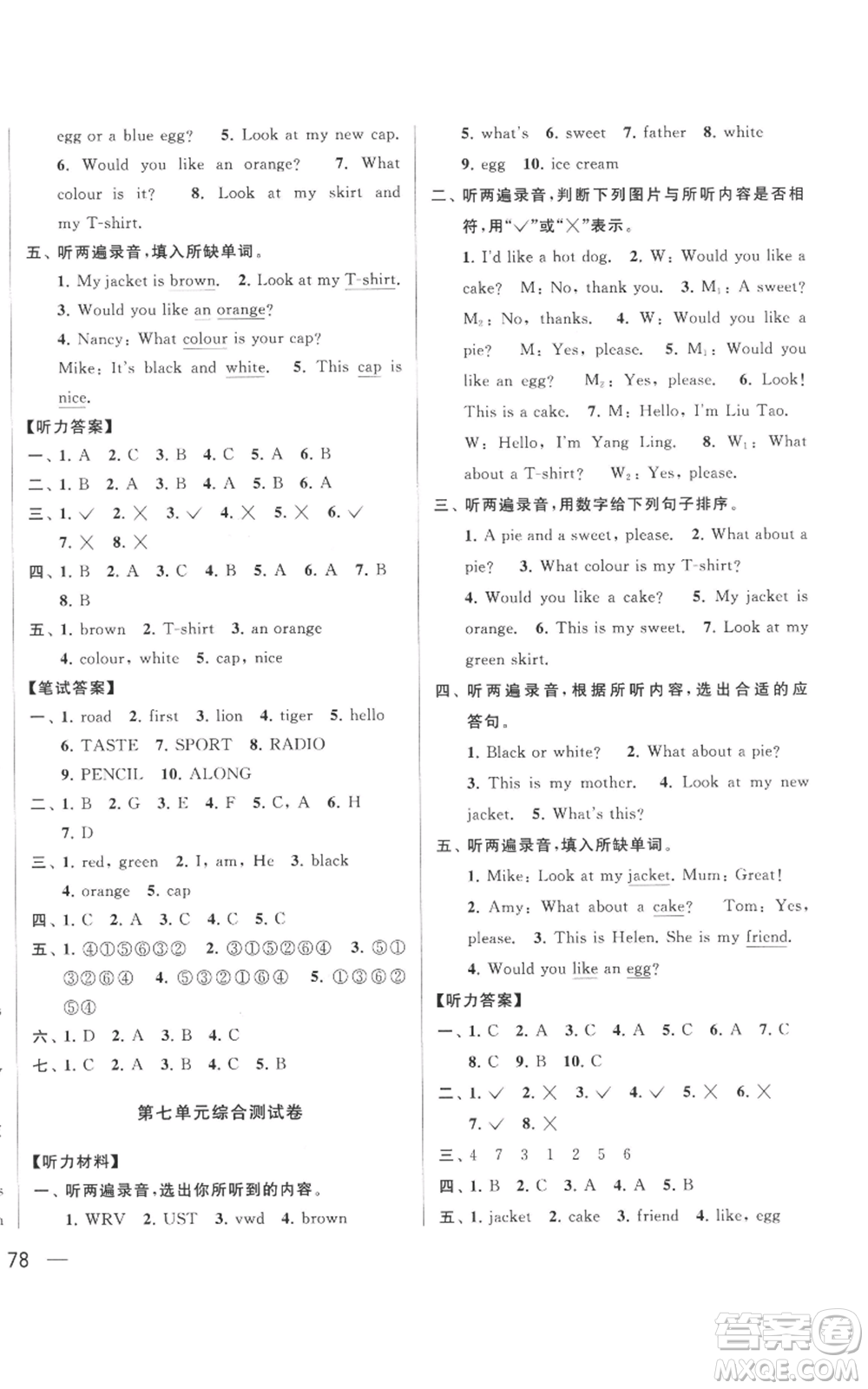 北京教育出版社2022同步跟蹤全程檢測(cè)三年級(jí)上冊(cè)英語(yǔ)譯林版參考答案