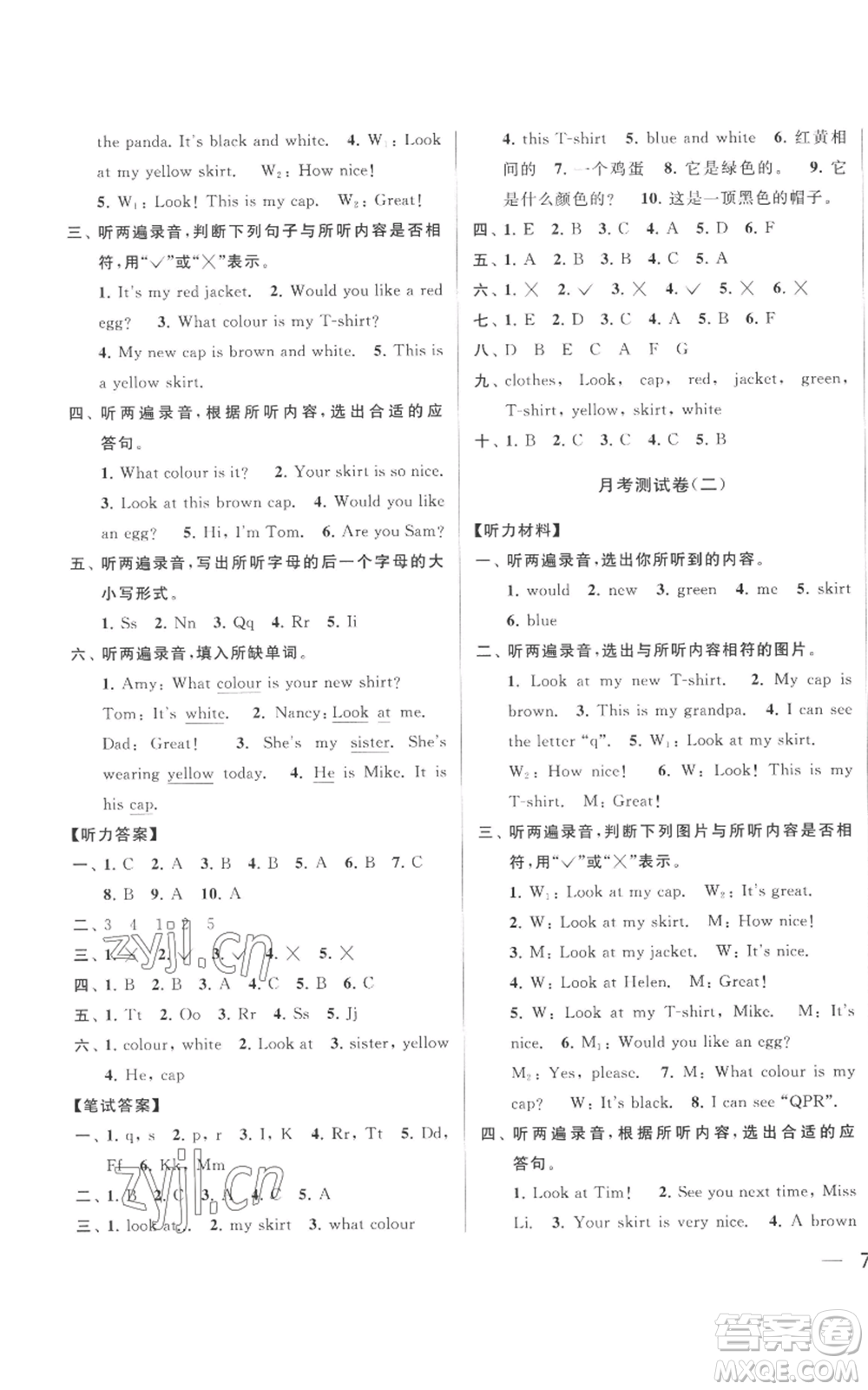 北京教育出版社2022同步跟蹤全程檢測(cè)三年級(jí)上冊(cè)英語(yǔ)譯林版參考答案