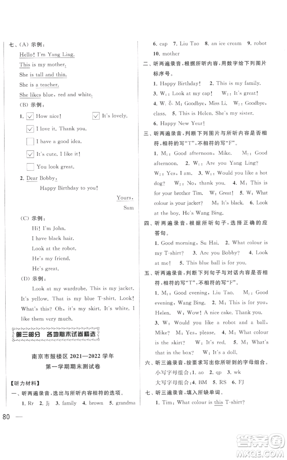 北京教育出版社2022同步跟蹤全程檢測(cè)三年級(jí)上冊(cè)英語(yǔ)譯林版參考答案