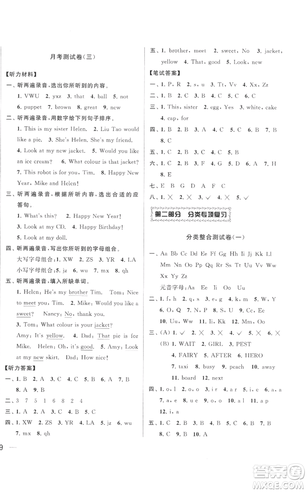 北京教育出版社2022同步跟蹤全程檢測(cè)三年級(jí)上冊(cè)英語(yǔ)譯林版參考答案