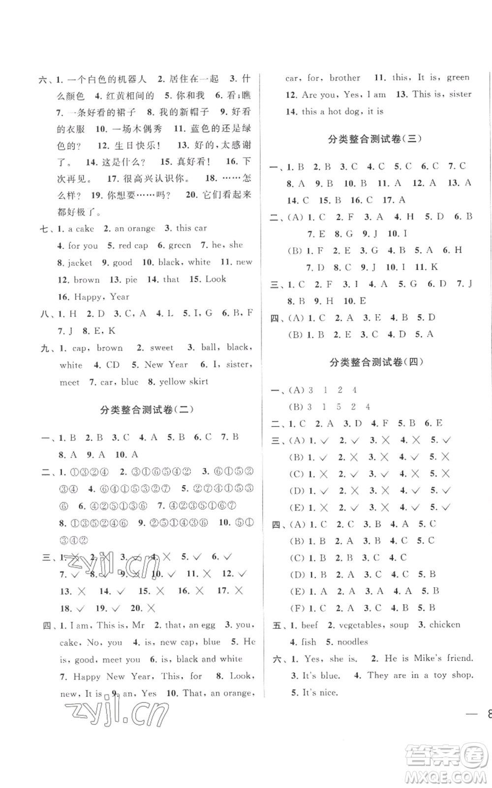 北京教育出版社2022同步跟蹤全程檢測(cè)三年級(jí)上冊(cè)英語(yǔ)譯林版參考答案