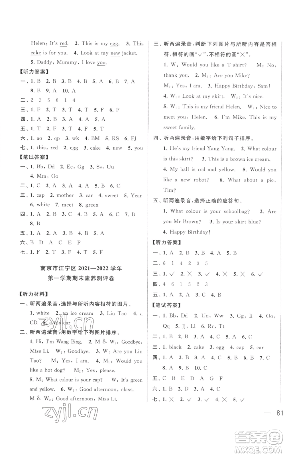 北京教育出版社2022同步跟蹤全程檢測(cè)三年級(jí)上冊(cè)英語(yǔ)譯林版參考答案